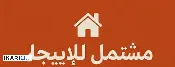 شقة للإيجار في البصرة - 150 م² / 600,000 IQD — صورة 3