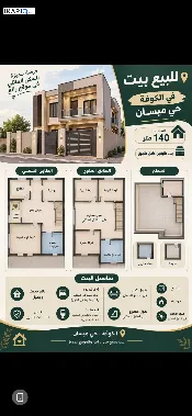 دار للبيع في الكوفة - 200 م² / 200,000,000 IQD — صورة 3
