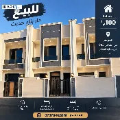 دار للبيع في العامل - 100 م² / 275,000,000 IQD — صورة 2