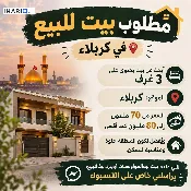 دار للبيع في كربلاء - 80 م² / 80,000,000 IQD — صورة 2