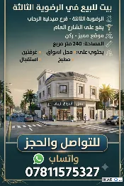 دار للبيع في النجف - 240 م² / 100,000,000 IQD — صورة 2
