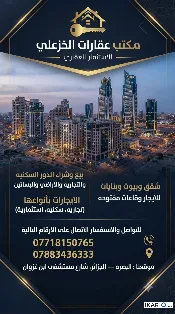شقة للإيجار في الزهراء - 200 م² / 500,000 IQD — صورة 2