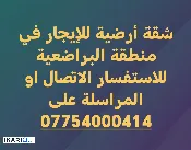 شقة للإيجار في البراضعية - 90 م² / 550,000 IQD — صورة 3