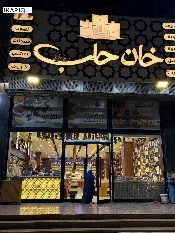 محل للبيع في الجامعة - 200 م² / 130,500,000 IQD — صورة 2