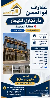 دار للإيجار في الطويسة - 125 م² / 1,650,000 IQD — صورة 3