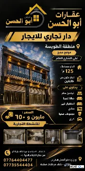 دار للإيجار في الطويسة - 125 م² / 1,650,000 IQD — صورة 2
