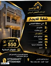 شقة للإيجار في الساعي - 100 م² / 550,000 IQD — صورة 3