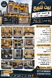 دار للبيع في الزبير - 150 م² / 225,000,000 IQD — صورة 3