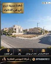 أرض للبيع في الخضراء - 340 م² / 3,500,000 IQD — صورة 2