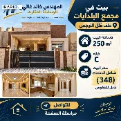 فيلا للبيع في البصرة - 250 م² / 34,800,000 IQD — صورة 3