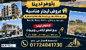 دار للإيجار في ياسين خريبط - 100 م² / 750,000 IQD — صورة 2