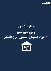 دار للإيجار في البصرة - 320 م² / 2,900,000 IQD — صورة 3