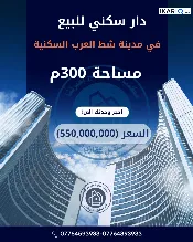 دار للبيع في قضاء شط العرب - 300 م² / 535,000,000 IQD — صورة 4