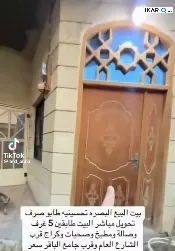 دار للبيع في التحسينية - 138 م² / 280,000,000 IQD — صورة 3