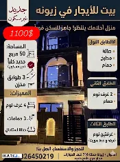 دار للإيجار في زيونة - 50 م² / 1,450,000 IQD — صورة 3