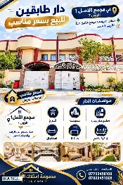 دار للبيع في مجمع الأمل السكني - 200 م² / 475,000,000 IQD — صورة 2