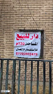 دار للبيع في شارع حيفا - 130 م² / 400,000,000 IQD — صورة 3