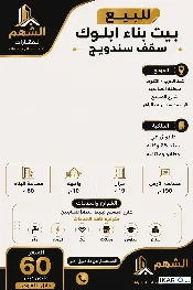 دار للبيع في حي الأحرار - 100 م² / 20,000,000 IQD — صورة 3