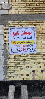 دار للبيع في ابي الخصيب - 260 م² / 150,000,000 IQD — صورة 2