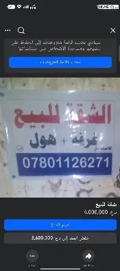 شقة للبيع في الاصمعي - 80 م² / 30,000,000 IQD — صورة 3
