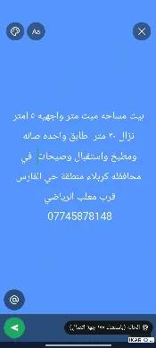 دار للبيع في الضباط - 100 م² / 120,000,000 IQD — صورة 3