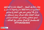 دار للبيع في البنوك - 150 م² / 635,000,000 IQD — صورة 3