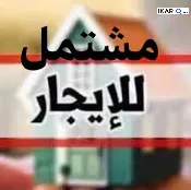 دار للإيجار في المطيحة - 100 م² / 250,000 IQD — صورة 3