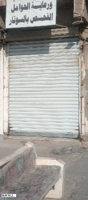 محل للبيع في مدينة الصدر - 8 م² / 20,000,000 IQD — صورة 3