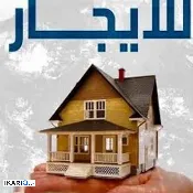 دار للإيجار في شارع فلسطين - 128 م² / 1,500,000 IQD — صورة 2