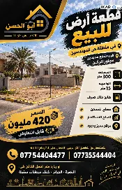 أرض للبيع في المهندسين - 300 م² / 420,000,000 IQD — صورة 3