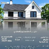دار للإيجار في الجزائر - 215 م² / 3,250,000 IQD — صورة 2