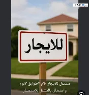 دار للإيجار في الزبير - 75 م² / 400,000 IQD — صورة 2