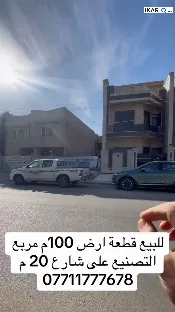 أرض للبيع في السيدية - 100 م² / 425,000,000 IQD — صورة 2