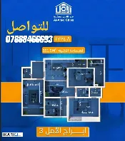 عمارة للبيع في مجمع الأمل السكني - 105 م² / 160,000,000 IQD — صورة 4
