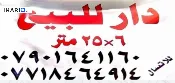 دار للبيع في المشتل - 150 م² / 650,000,000 IQD — صورة 3