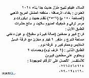 دار للبيع في المشتل - 150 م² / 650,000,000 IQD — صورة 2