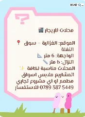محل للإيجار في الغزالية - 36 م² / 1,000,000 IQD — صورة 3