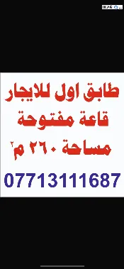 طابق من عمارة للإيجار في شارع الوفود - 260 م² / 2,900,000 IQD — صورة 2