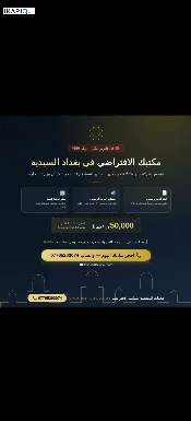 عقارات أجنبية للبيع في السيدية - 5,000,000 IQD — صورة 2
