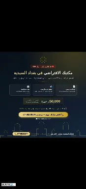 عقارات أجنبية للبيع في السيدية - 5,000,000 IQD — صورة 3