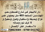 دار للإيجار في شارع فلسطين - 450 م² / 3,750,000 IQD — صورة 2