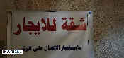 شقة للإيجار في القبلة - 180 م² / 400,000 IQD — صورة 2