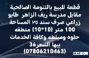 أرض للبيع في التنومة - 100 م² / 36,000,000 IQD — صورة 2