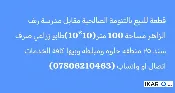 أرض للبيع في التنومة - 100 م² / 36,000,000 IQD — صورة 3