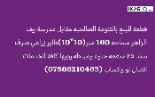 أرض للبيع في التنومة - 100 م² / 36,000,000 IQD — صورة 4
