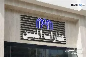 دار للبيع في الزهراء - 320 م² / 750,000,000 IQD — صورة 4