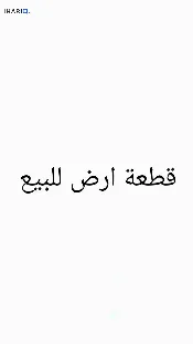 أرض للبيع في التنومة - 250 م² / 39,000,000 IQD — صورة 4
