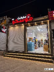 محل للبيع في الزبير - 48 م² / 120,000,000 IQD — صورة 3
