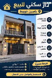 دار للبيع في ياسين خريبط - 200 م² / 600,000,000 IQD — صورة 2