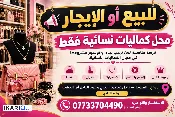 محل للإيجار في الفلوجة - 3 م² / 650,000 IQD — صورة 3